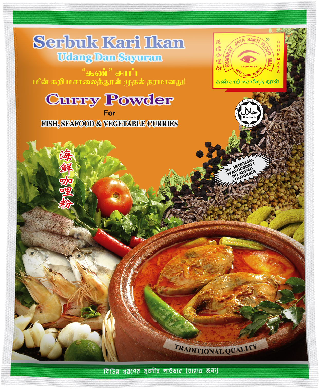 Curry Powder For Fish And Sea Food Curries - Curry (2000x2400), Png Download
