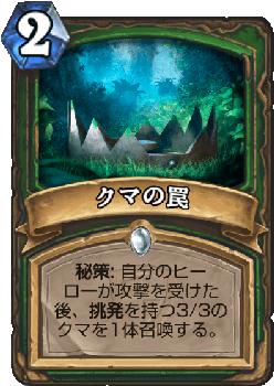 Hearthstone Trap (313x400), Png Download