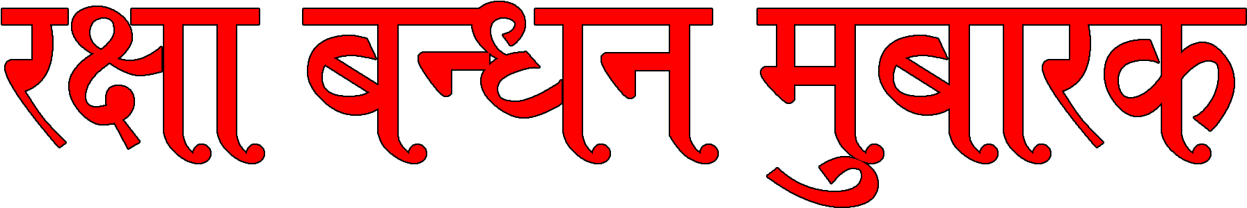 Raksha Bandhan Png - Raksha Bandhan Image Png (1920x1080), Png Download