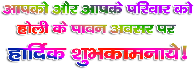 Holi Happy Holika Freetoedit (677x240), Png Download