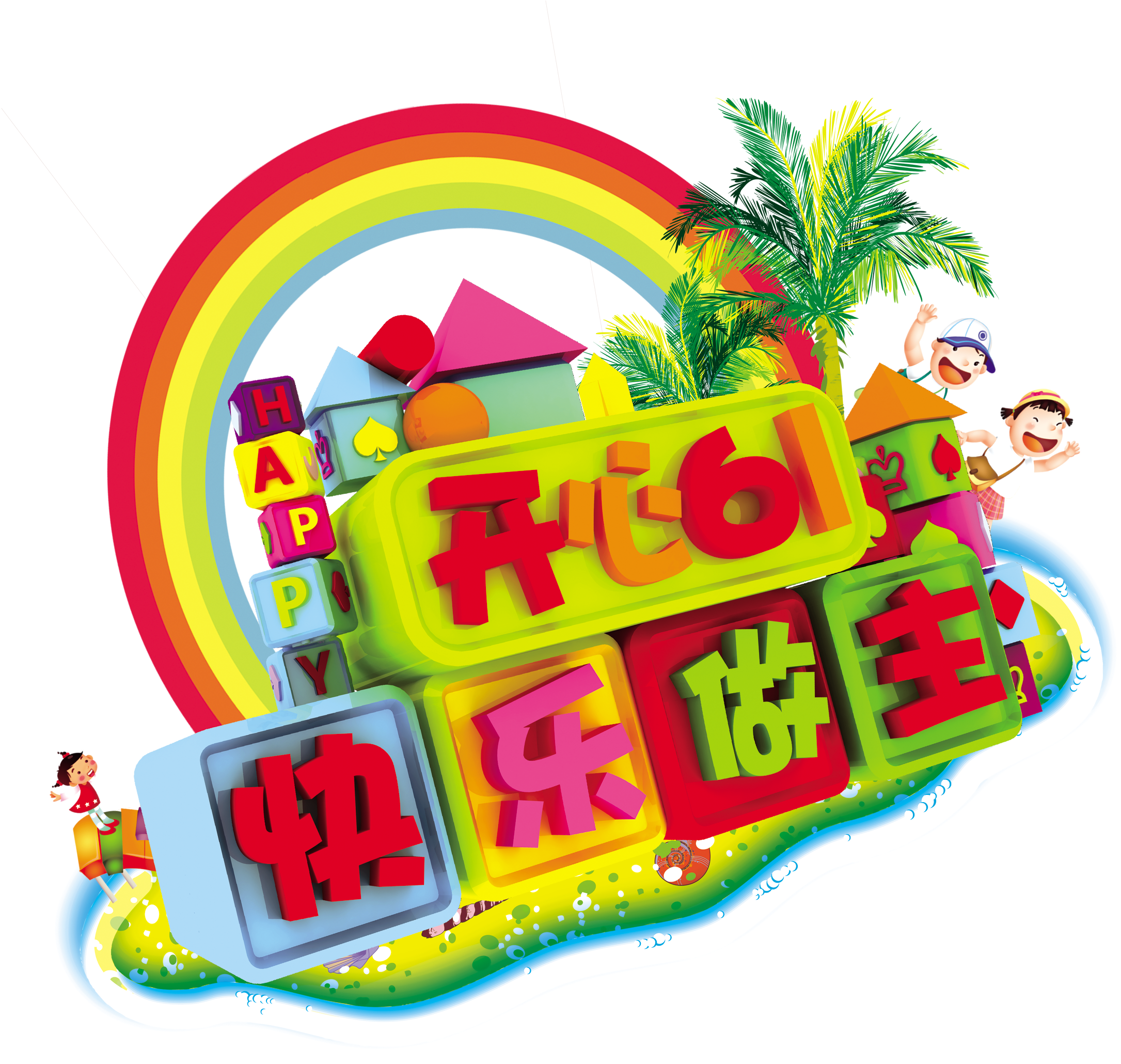 Happy 61 Happy To Be The Children's Day Art Design (2717x2602), Png Download