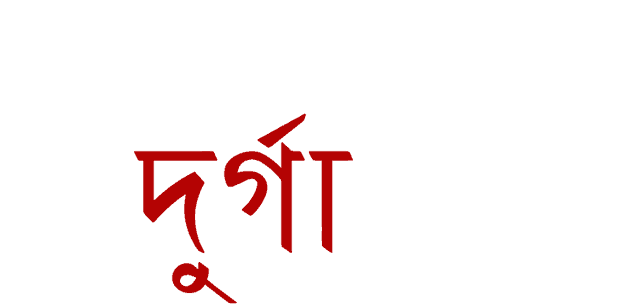 Navi Mumbai Durga Puja Bengali White Logo - Calligraphy (677x361), Png Download