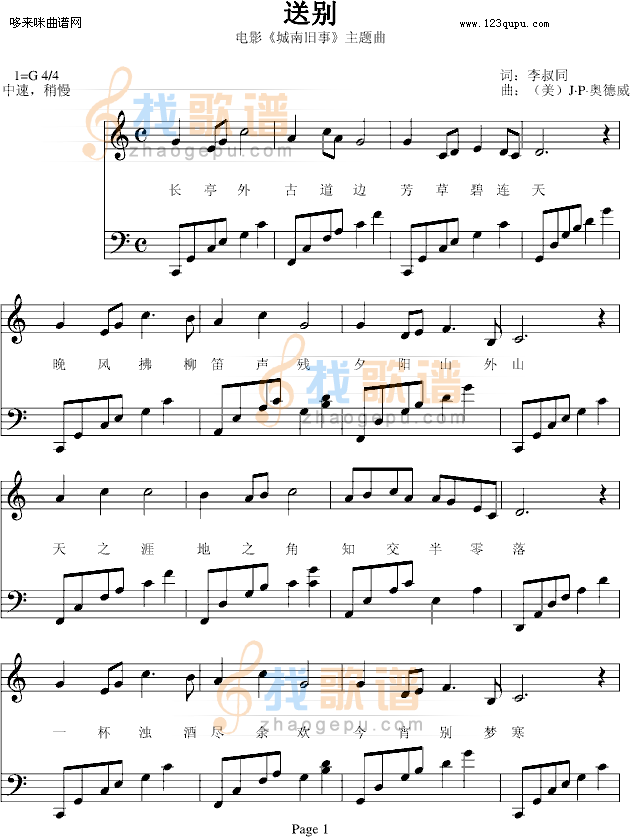 The Most Refined Chinese Farewell Song - 送別 李叔同 (630x837), Png Download