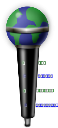 Fcrc Logo Microphone Clipart Png (423x600), Png Download