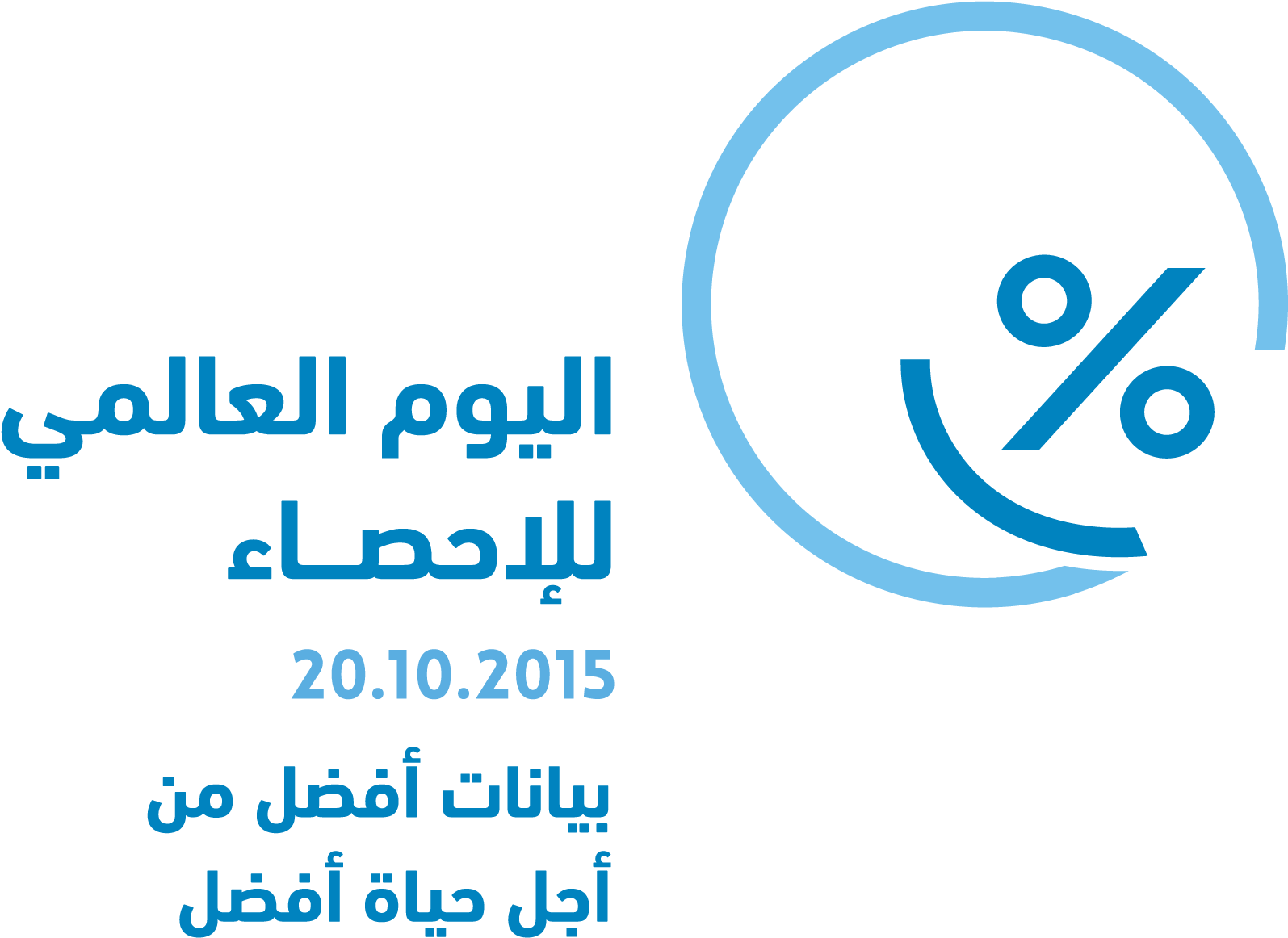 Eps Jpg Png - اليوم العالمي للاحصاء 2017 (2550x2550), Png Download