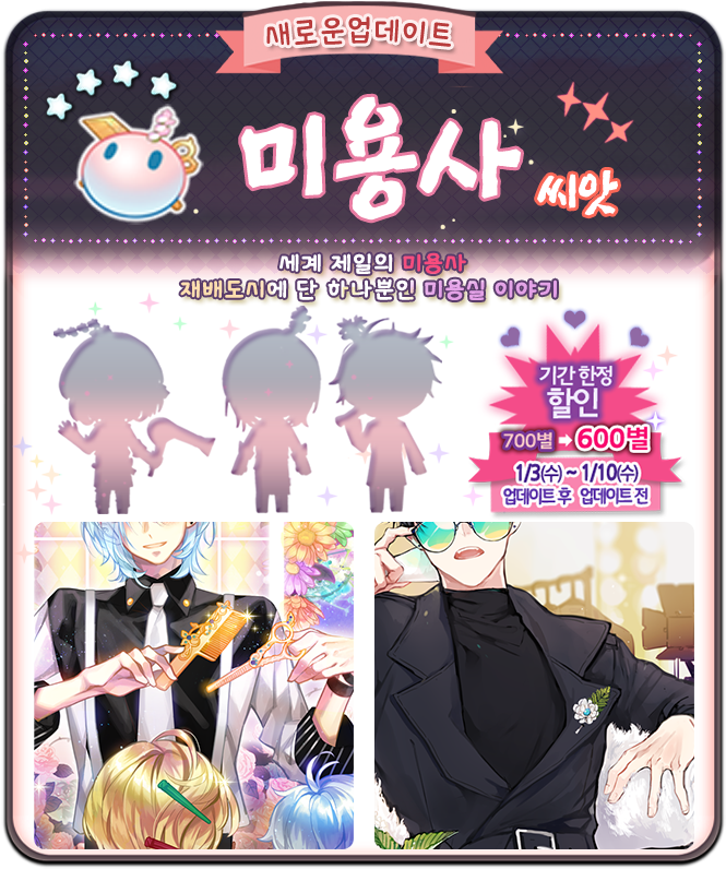 45 Hairdresser Seeds - 美容 師 の 種 栽培 少年 (720x850), Png Download