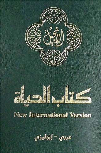 Arabic-english New Testament - Nav, Niv, Arabic/english Bilingual New Testament, Leather-look, (520x520), Png Download