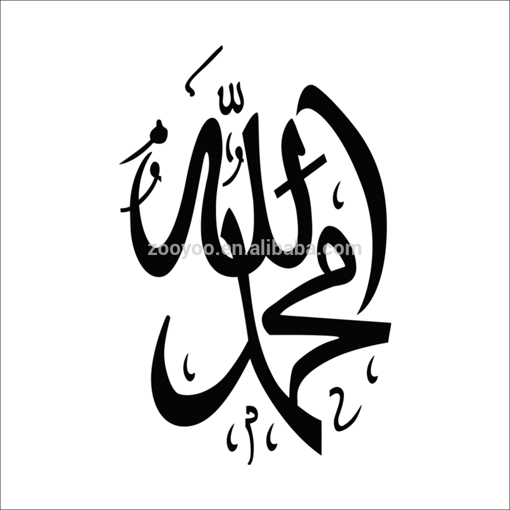 Zooyoova5608n-a Islamic Muslim Home Decorations Arabic - Sticker (1000x1000), Png Download