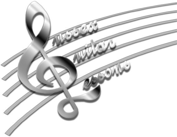 Sussex Guitar Lessons Logo - Guitar (603x459), Png Download