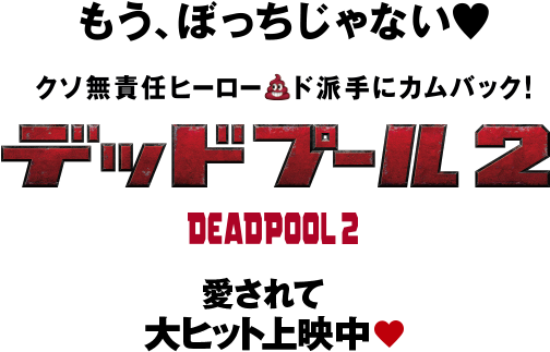20th Century Fox Home Entertainment Logo Png For Kids - Deadpool 2 (503x342), Png Download