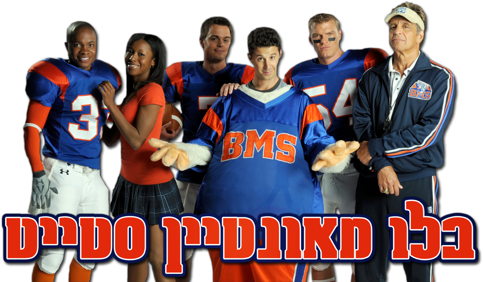 Blue Mountain State Image - Blue Mountain State Season 2 (1000x562), Png Download