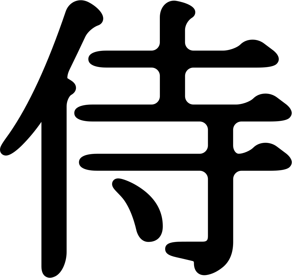 Kanji Character Comments - Spell Samurai In Japanese (981x934), Png Download