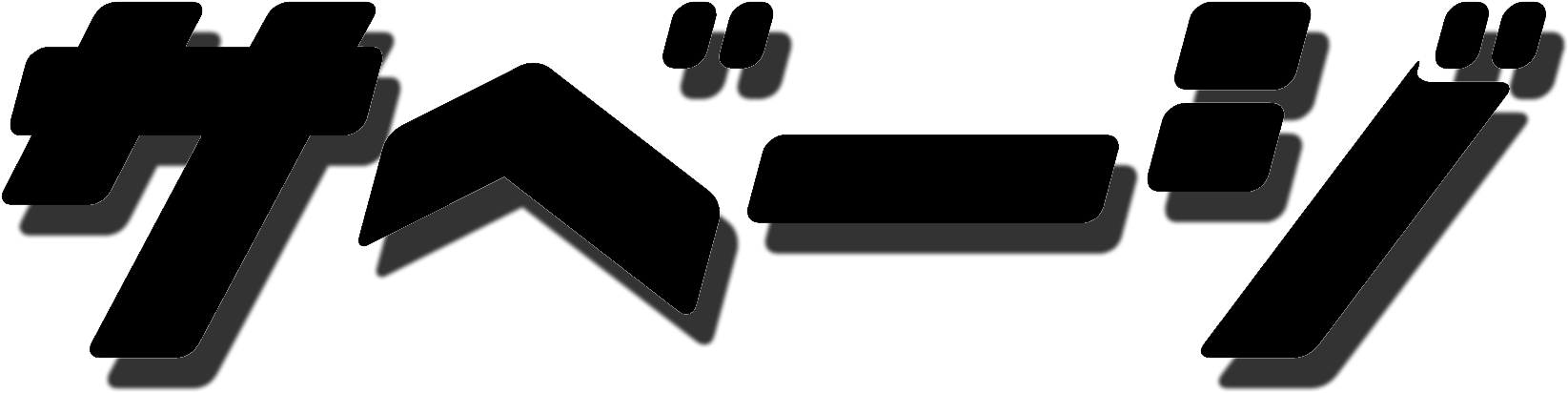 Image Of Getsavage Kanji Diecut Decal - Silhouette (2000x2000), Png Download