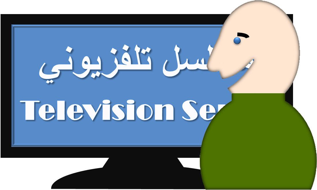 Man And Tv - تلفاز (1098x661), Png Download
