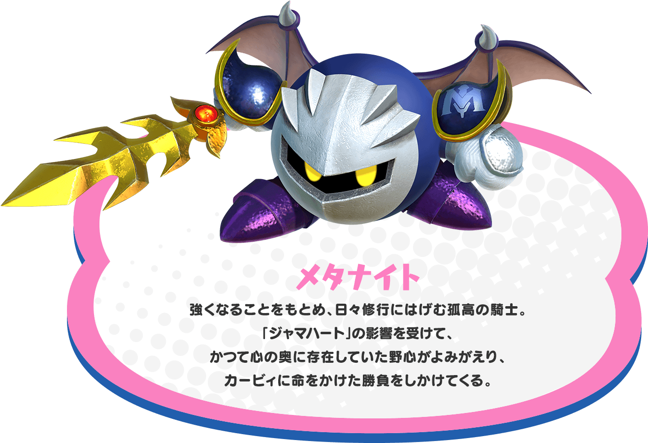 Meta Knight - Kirby Star Allies Dream Friends (1315x985), Png Download