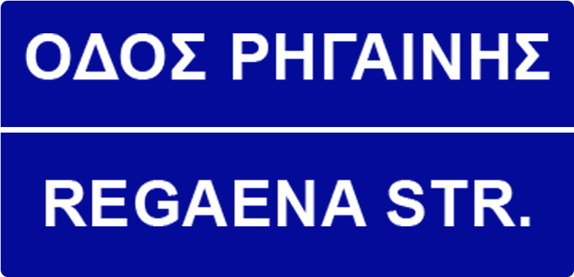 Street Name Sign In Cyprus - Compliancesigns Aluminum Recycle Sign 10 X 7 (886x449), Png Download