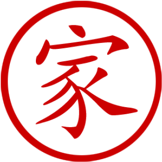 Chinese Symbol For Family/home Stamp - Chinese Symbol For Family Png (650x650), Png Download