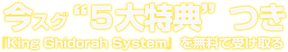 ©2018 King Ghidorah System - King Ghidorah (1000x250), Png Download