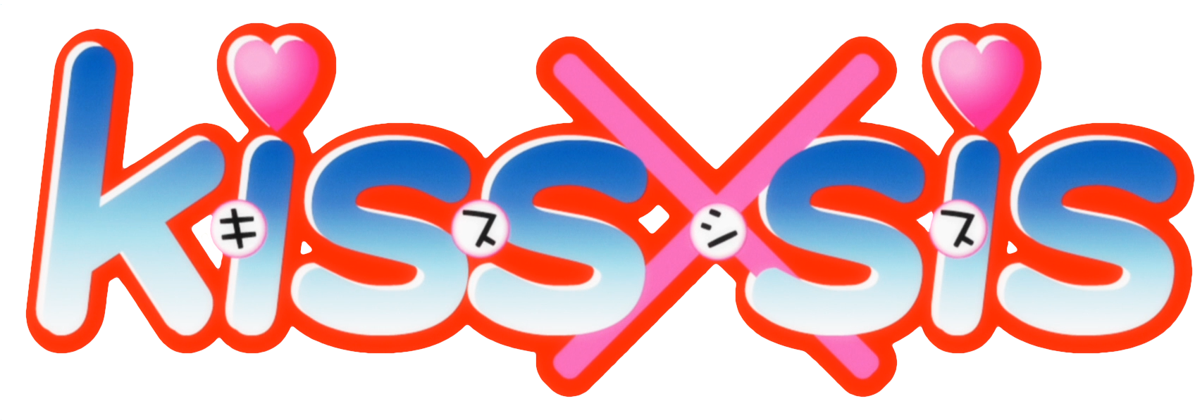 Kiss×sis Logo - Kiss X Sis (1728x596), Png Download