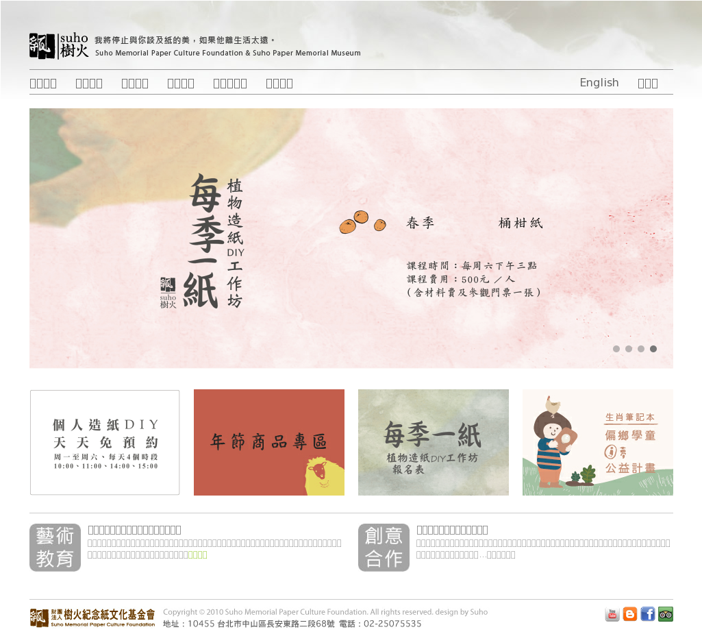 Suho Memorial Paper Museum Competitors, Revenue And - 樹 火 紀念 紙 博物館 (1024x974), Png Download