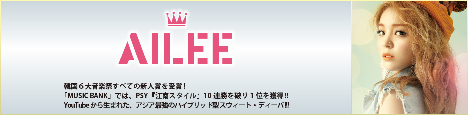 [bs11韓ラブ]ailee日本初テレビ収録 - Ailee / A’s Doll House - Ep (941x232), Png Download