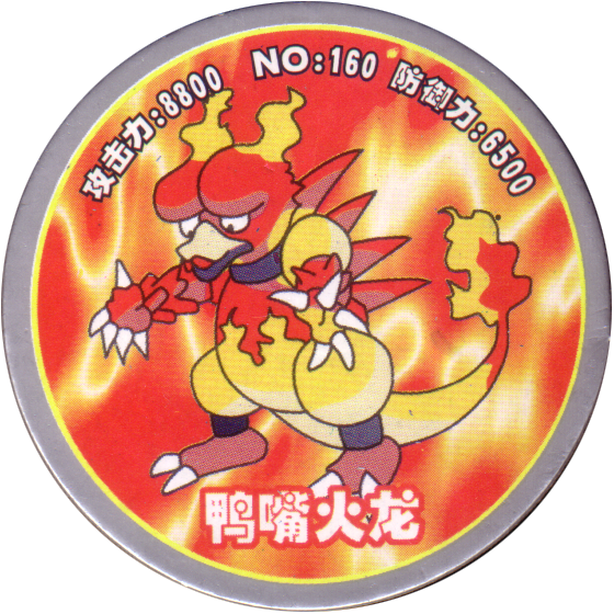 Pokémon 160 鸭嘴火龙 (magmar) - Pokemon Magmar (560x560), Png Download