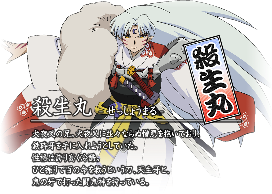 Sesshomaru - Cartoon (879x683), Png Download