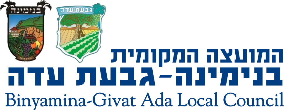 Binyamina-givat Ada Logo - Binyamina-giv'at Ada (969x377), Png Download