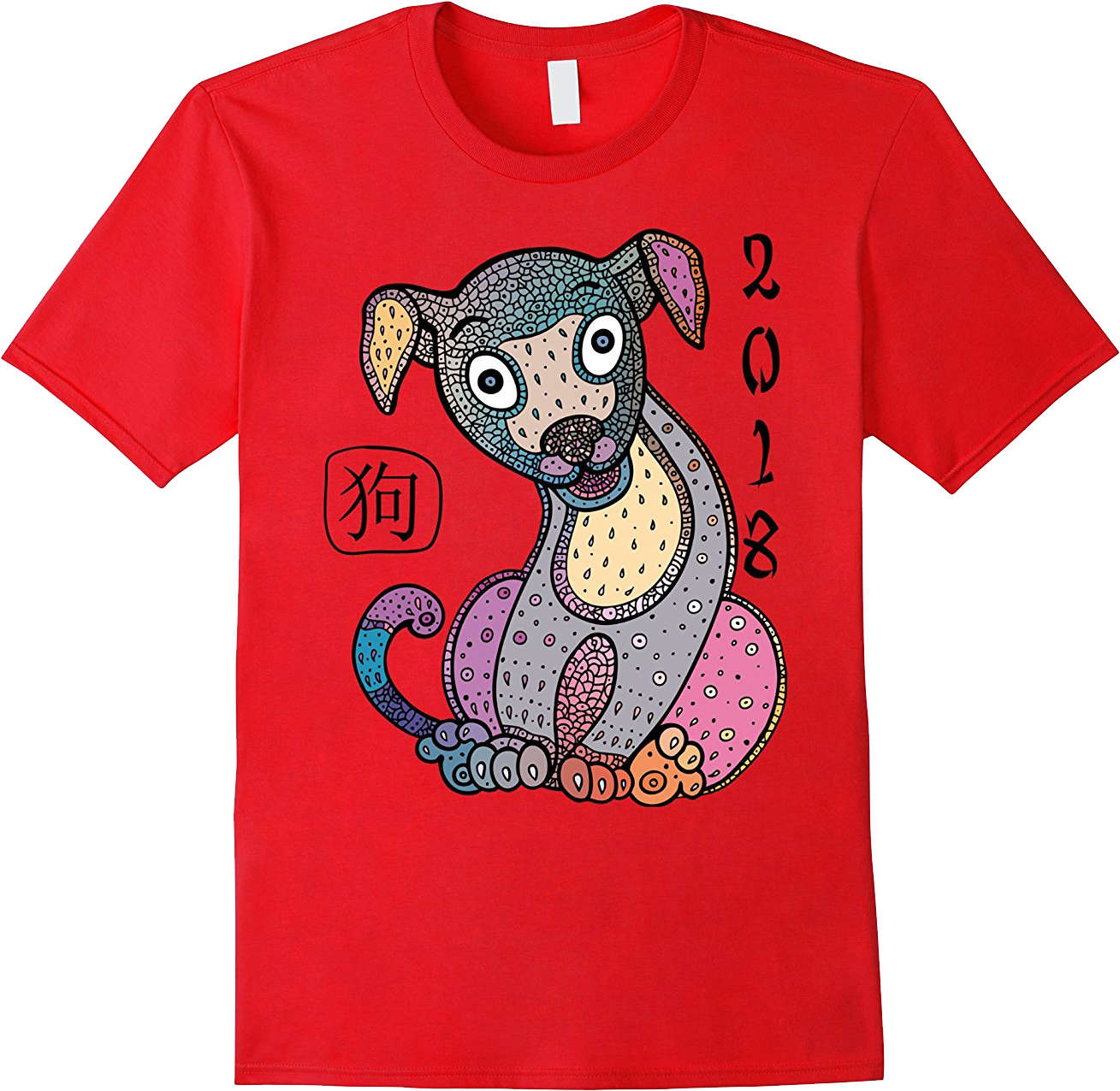 Happy New Year T Shirt 2018 Chinese Year Of The Dog (1500x1403), Png Download