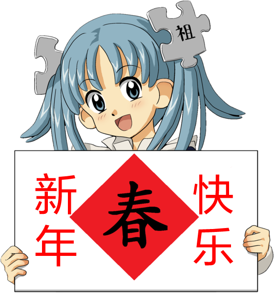 Wikipe-tan Chinese New Year（简体） - Wikipe Tan (561x600), Png Download