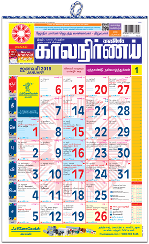 Kalnirnay Tamil Panchang Periodical Regular - Tamil Calendar Kalnirnay 2014 - Regular Print Edition (500x500), Png Download