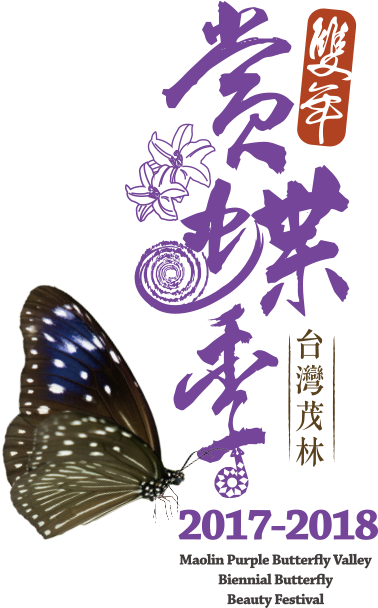 茂林雙年賞蝶季 - Limenitis (450x607), Png Download
