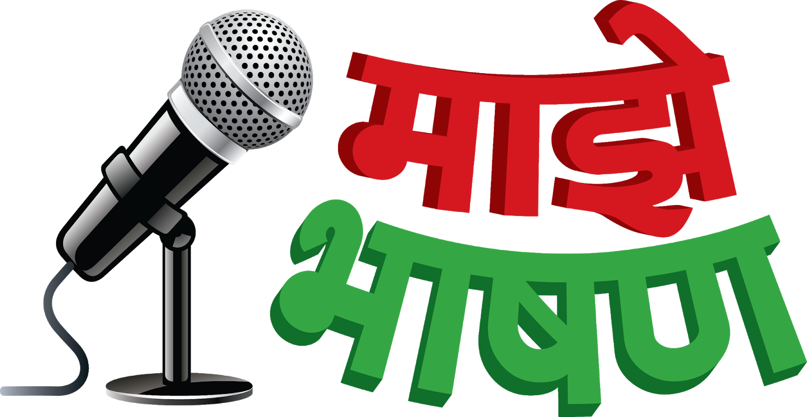 Download माझे भाषण टीव्ही शो लवकरच बंधन टीव्ही चॅनेल वर सुरु - Music ...