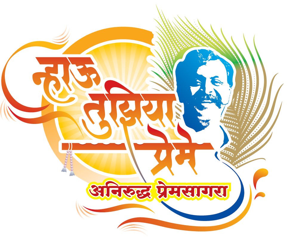 'nahu Tujhiya Preme' Entry Passes On Installment - Nhau Tujhiya Preme (965x797), Png Download