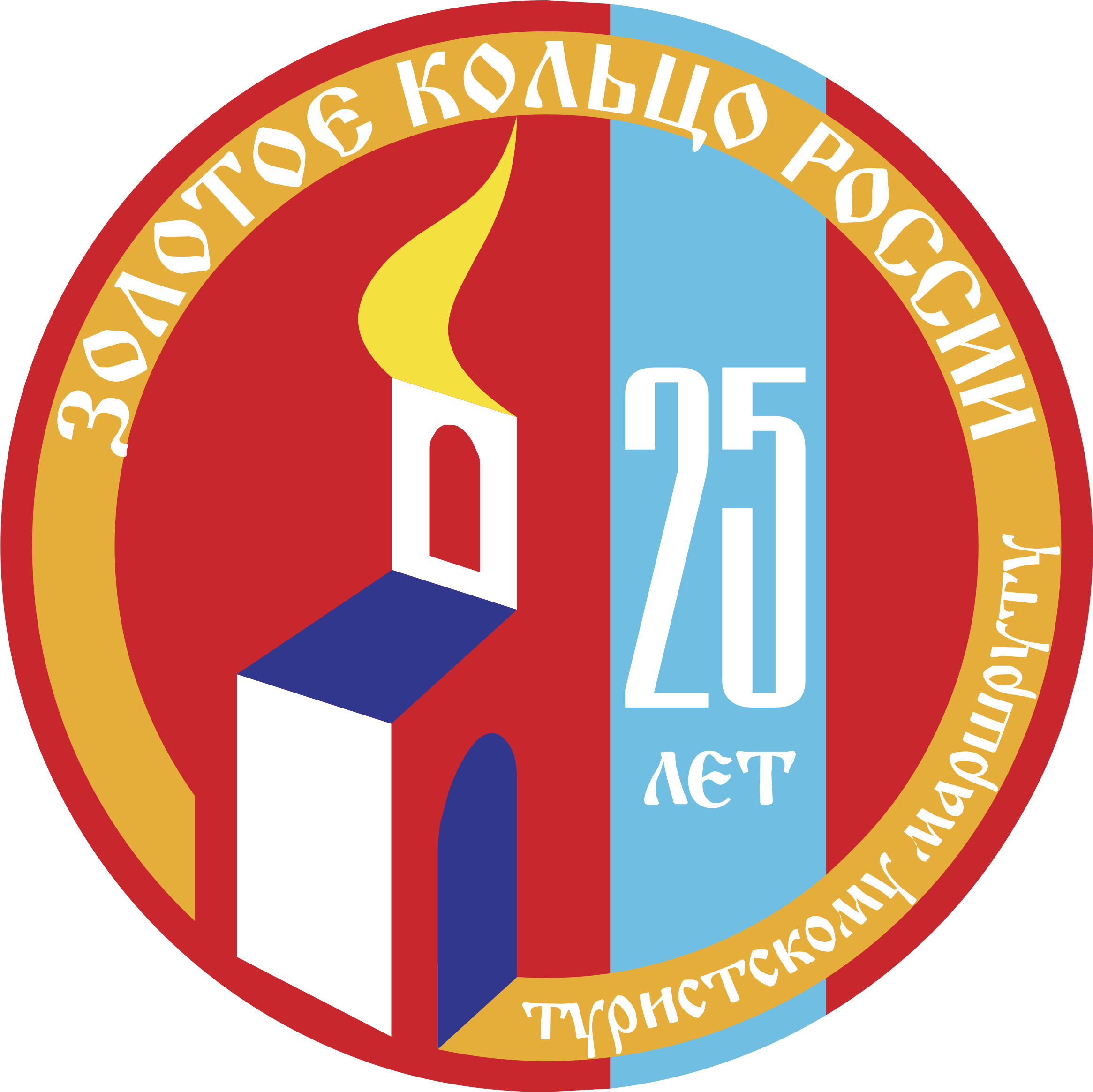 Golden Ring Of Russia 25 Logo Png Transparent - Logo (2400x2400), Png Download