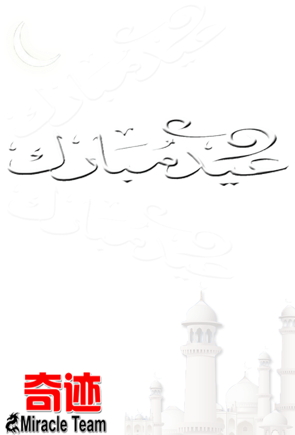 Eid Ul Azha Mubarak To All Muslims - Handwriting (600x864), Png Download