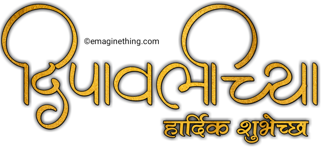 Happy Diwali Text Png- 2018 ,marathi,hindi,english - Cbse Exam, Class 10 · 2018 Marathi (1280x719), Png Download