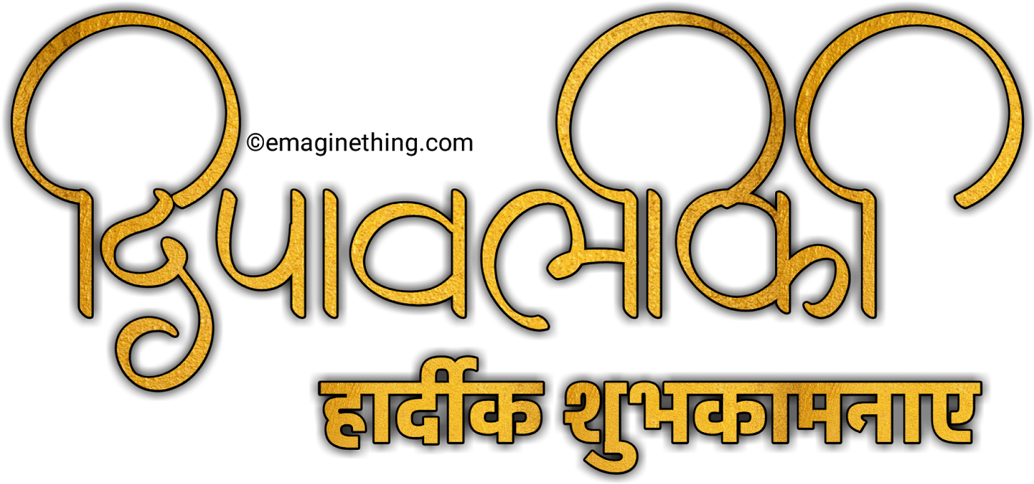 Happy Diwali Text Png- 2018 ,marathi,hindi,english - Cbse Exam, Class 10 · 2018 Marathi (1600x899), Png Download