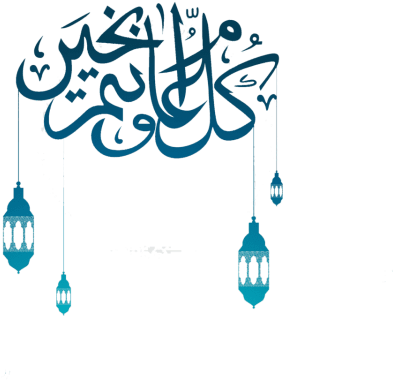 Free Png Eid Mubarak Elements Png Images Transparent - Eid Ul Adha 2018 (480x480), Png Download