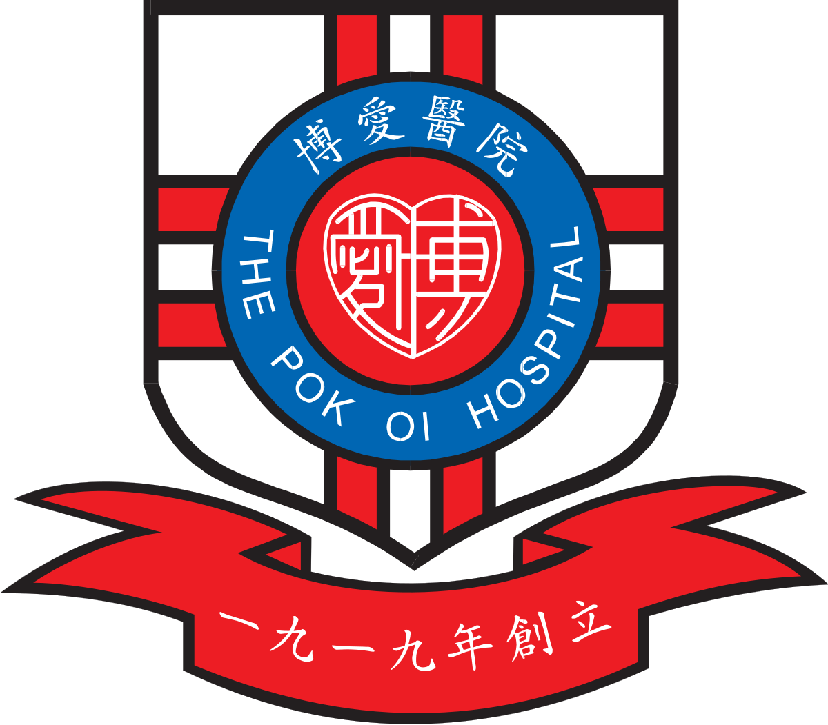 Pok Oi Hospital Logo (1200x1051), Png Download