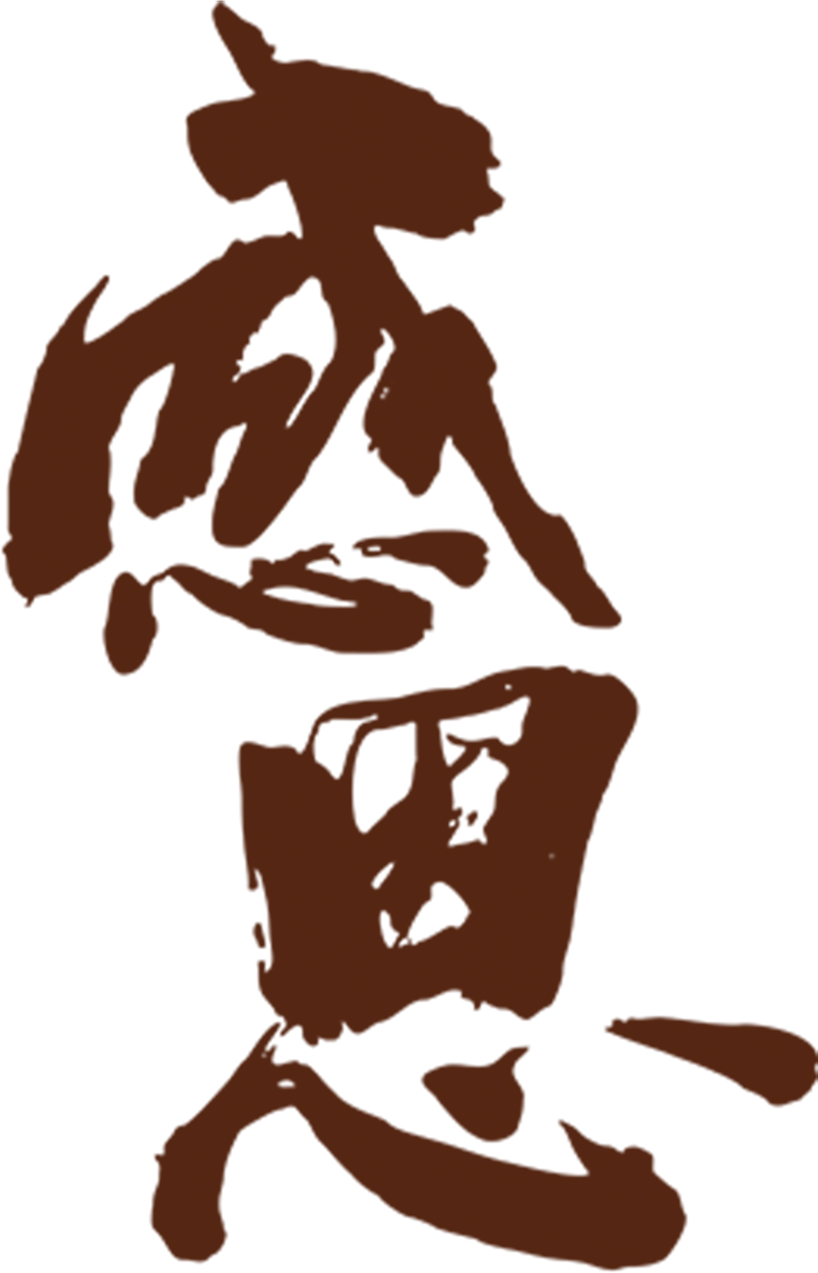 Thanksgiving Gorgeous Brush Word Art Design - 祝全 天下 父親 節 快樂 (2362x3331), Png Download