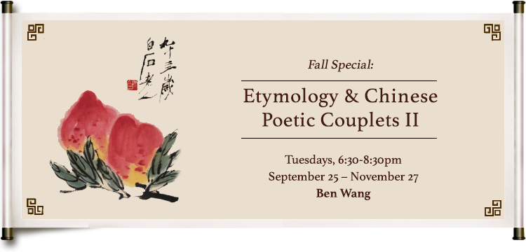 Etymology & Chinese Poetic Couplets Ii - Poetry (750x360), Png Download