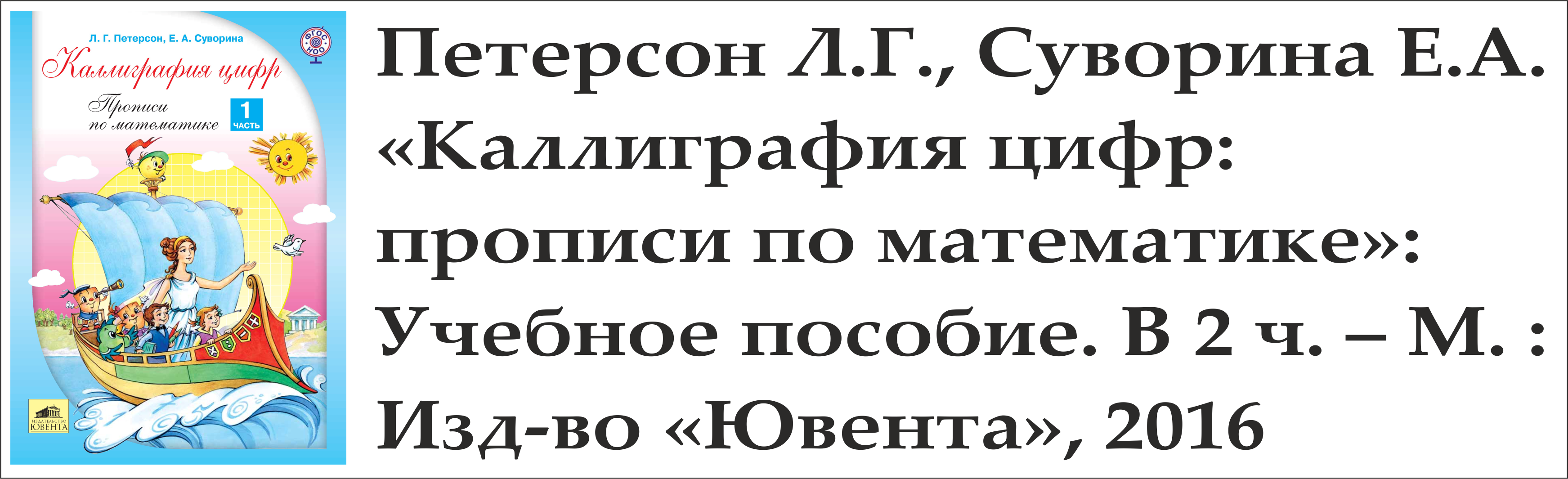 Русская Школа - Teacher (3486x1065), Png Download