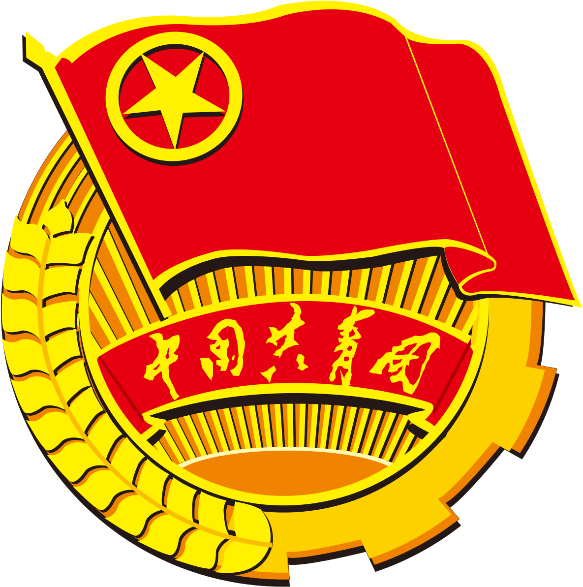 Liga De La Juventud Comunista De China - Kommunistische Partei China Wappen (1200x1192), Png Download