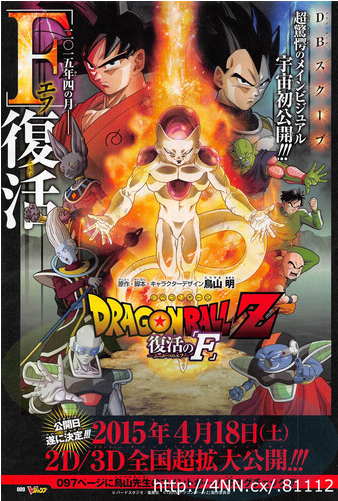 Mira Aquí El Primer Episodio De 'dragon Ball Super'6 - Dragon Ball Z - Resurrection 'f' (594x500), Png Download