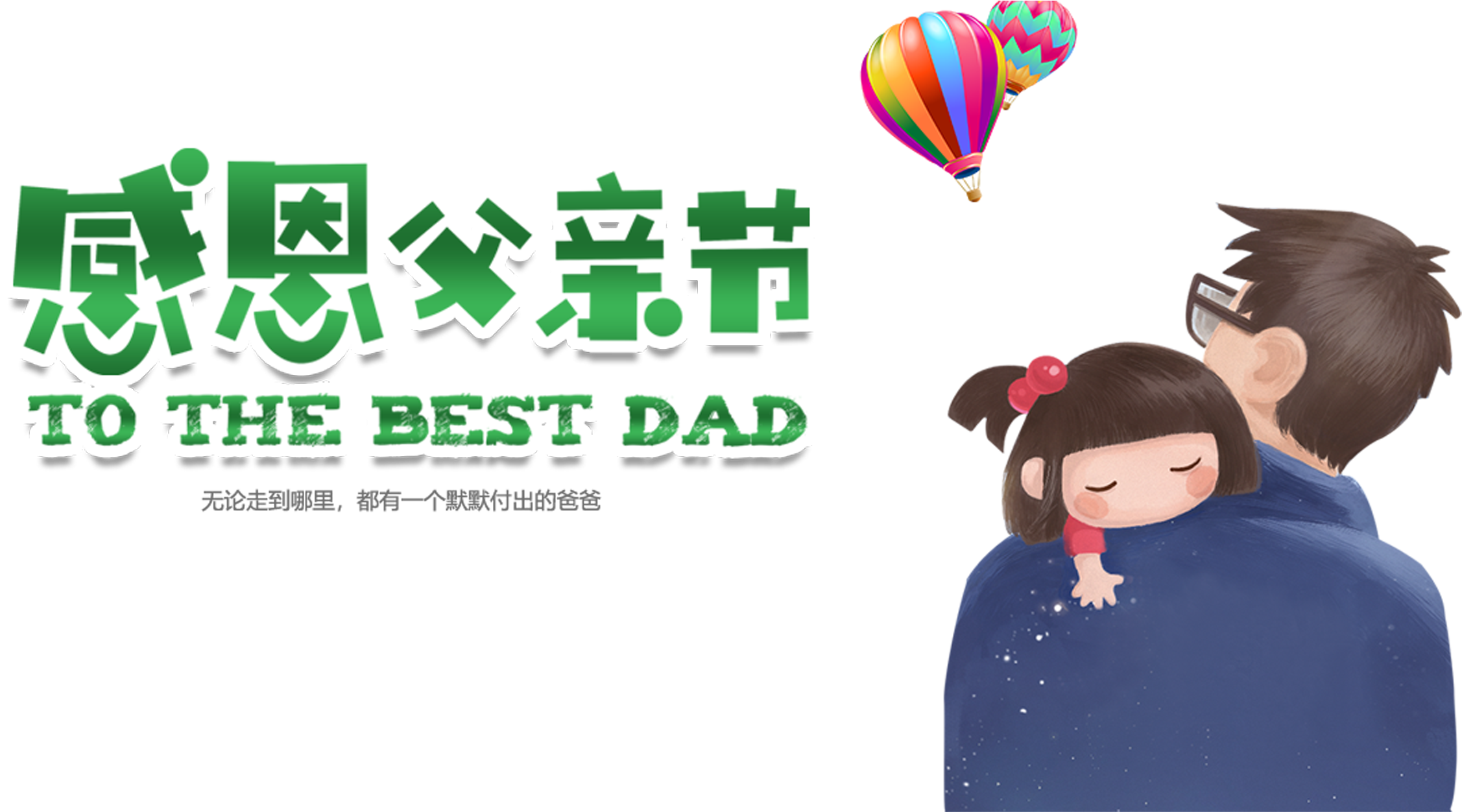 Fiesta De Papá Por El Diseño De Las Letras De Su Hija - Father (2717x1251), Png Download