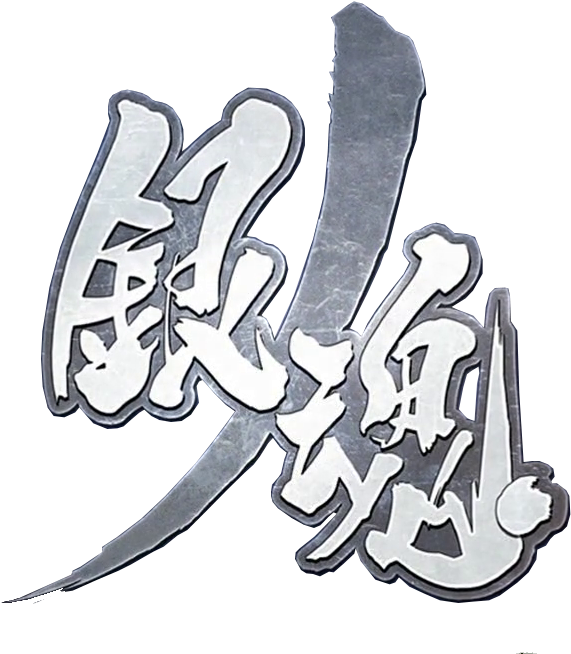 Silver Soul Arc Logo I Cut From The Latest Trailer - Gin Tama (700x700), Png Download