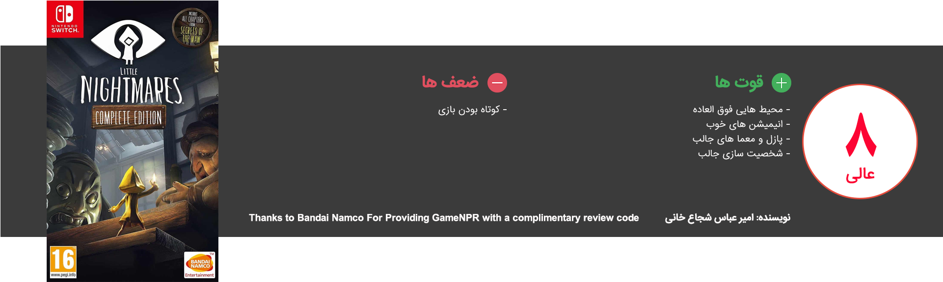 ارسال نظرات - Bandai Namco Games Little Nightmares Deluxe Edition (1920x600), Png Download