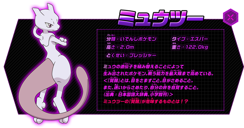 Thumbnail, Mewtwo - - Theory (814x434), Png Download