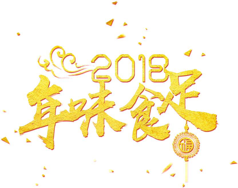 This Graphics Is 2018 Flavor Food Art Word About 2018, - Art (1024x1024), Png Download